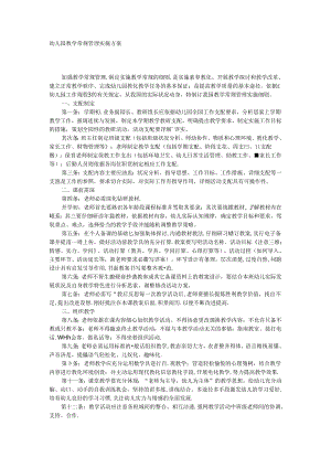 幼儿园教学常规管理实施方案.docx