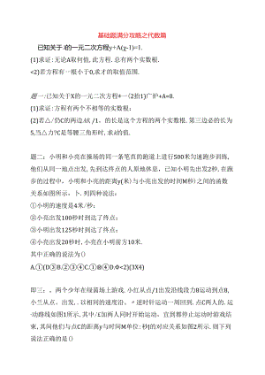 基础题满分攻略之代数篇.docx