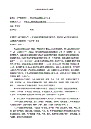 小区物业合同.docx