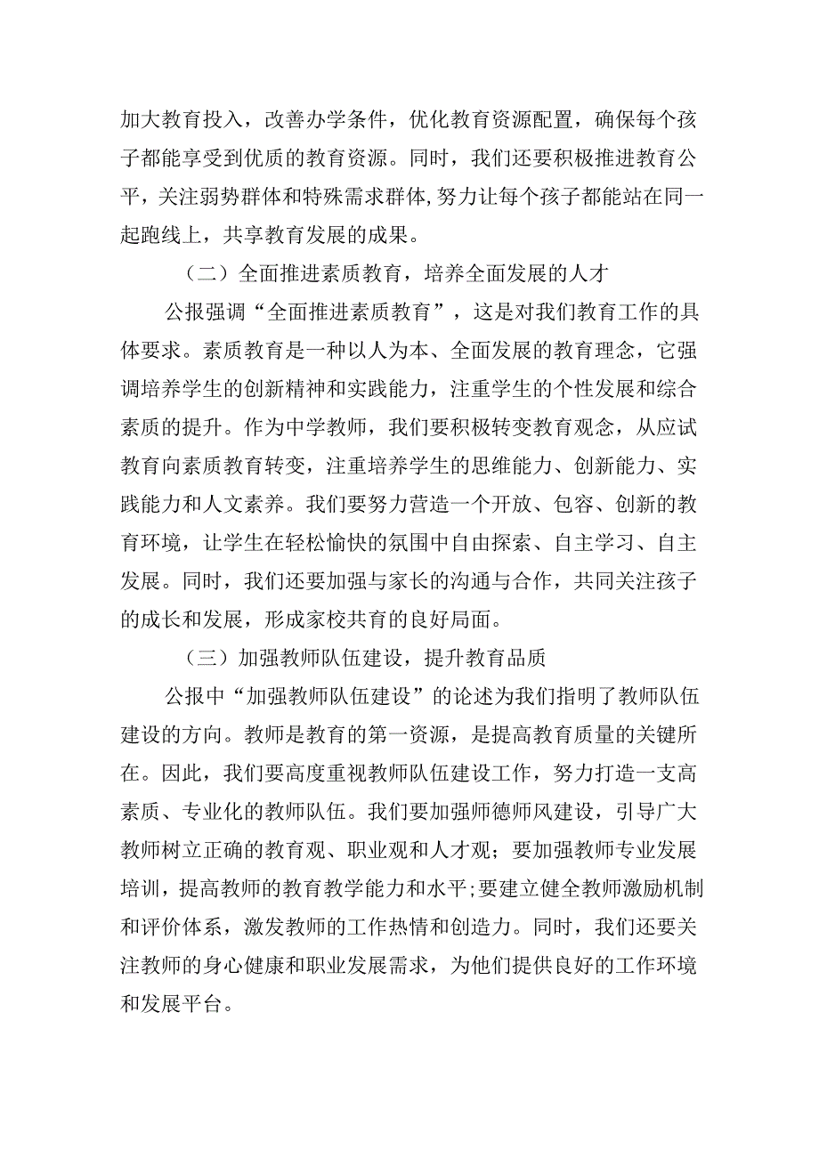 (9篇)教师党员学习贯彻党的二十届三中全会精神心得体会范文.docx_第3页