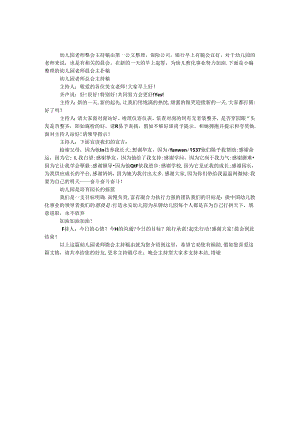 幼儿园教师晨会主持稿.docx