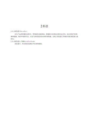 绿色港口等级评价指南JTS-T105-4-2020.docx