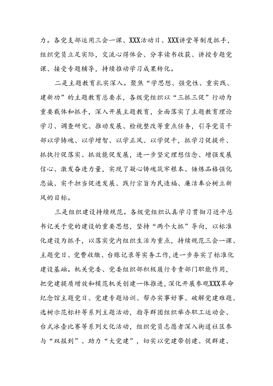 在基层党组织书记抓党建述职评议暨下半年党建工作专题会议上的讲话.docx_第3页