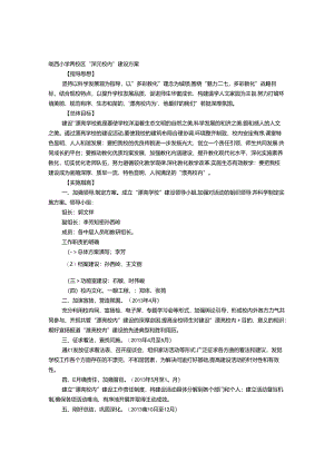 建设美丽校园策划书.docx