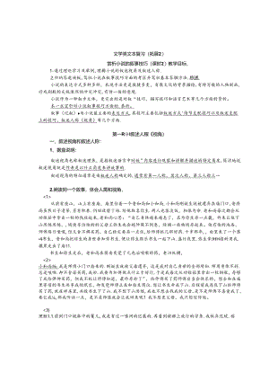 小说叙事视角公开课.docx