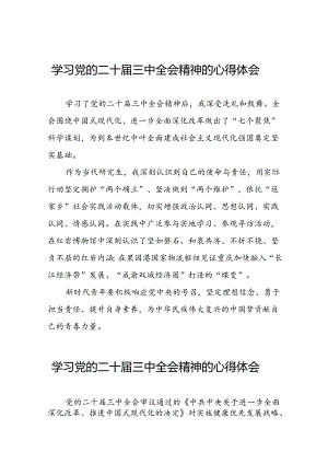 党员干部学习中国共产党第二十届中央委员会第三次全体会议精神心得体会合辑四十篇.docx