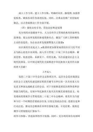 二十届三中全会公报阶段总结和主要做法（十篇）.docx