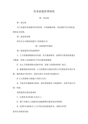 劳务派遣管理制度.docx