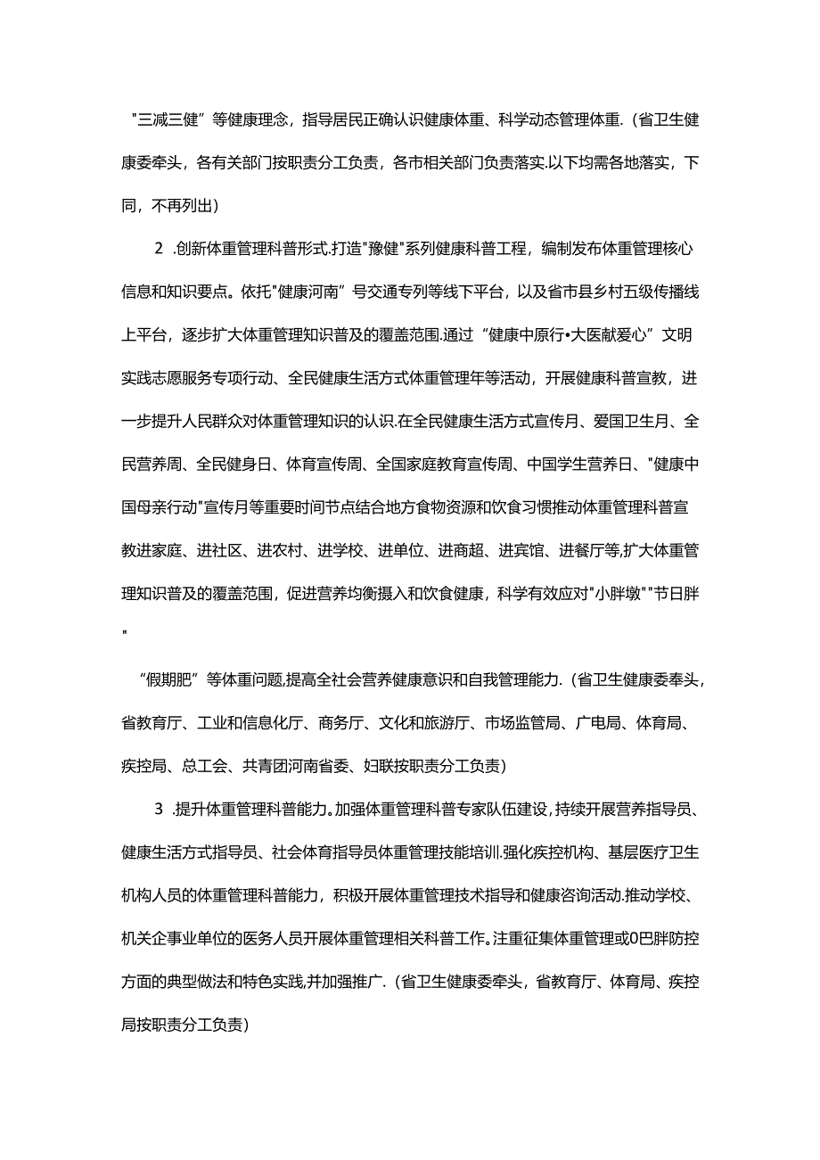 河南省“体重管理年”活动实施方案(2024—2026年).docx_第2页