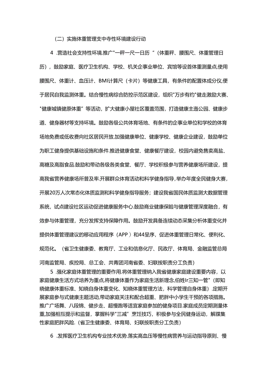 河南省“体重管理年”活动实施方案(2024—2026年).docx_第3页