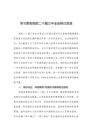 学习贯彻党的二十届三中全会研讨发言稿 5篇.docx