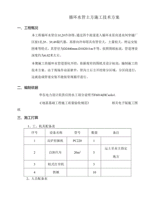 循环水系统管沟开挖回填方案.docx