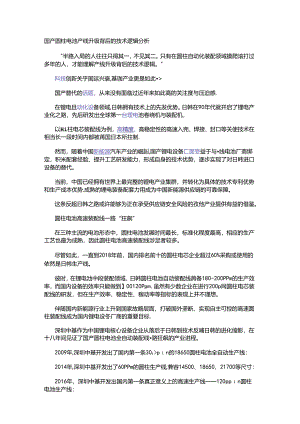 国产圆柱电池产线升级背后的技术逻辑分析.docx