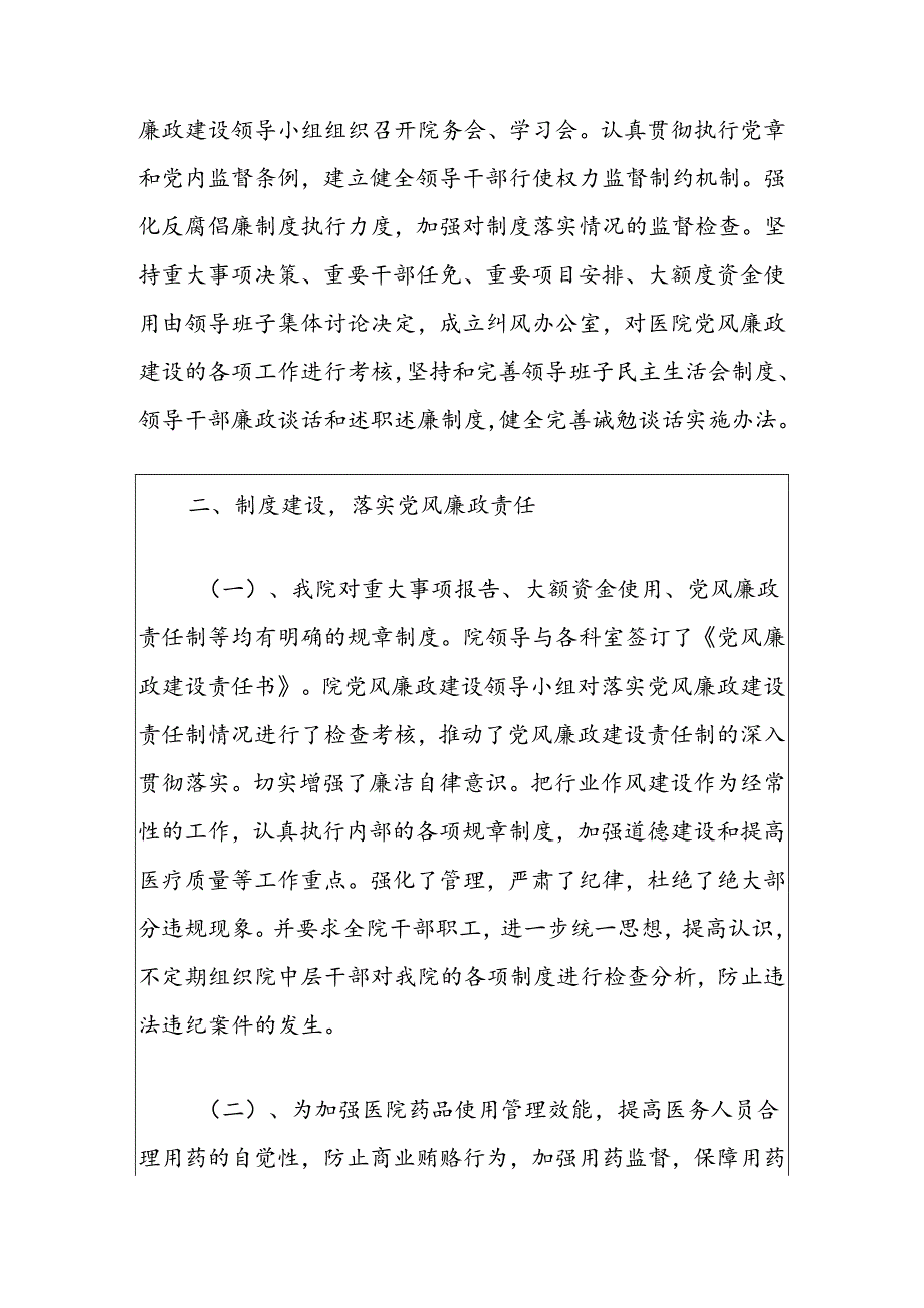 2024医院党风廉政建设和发腐败工作报告(精选).docx_第2页