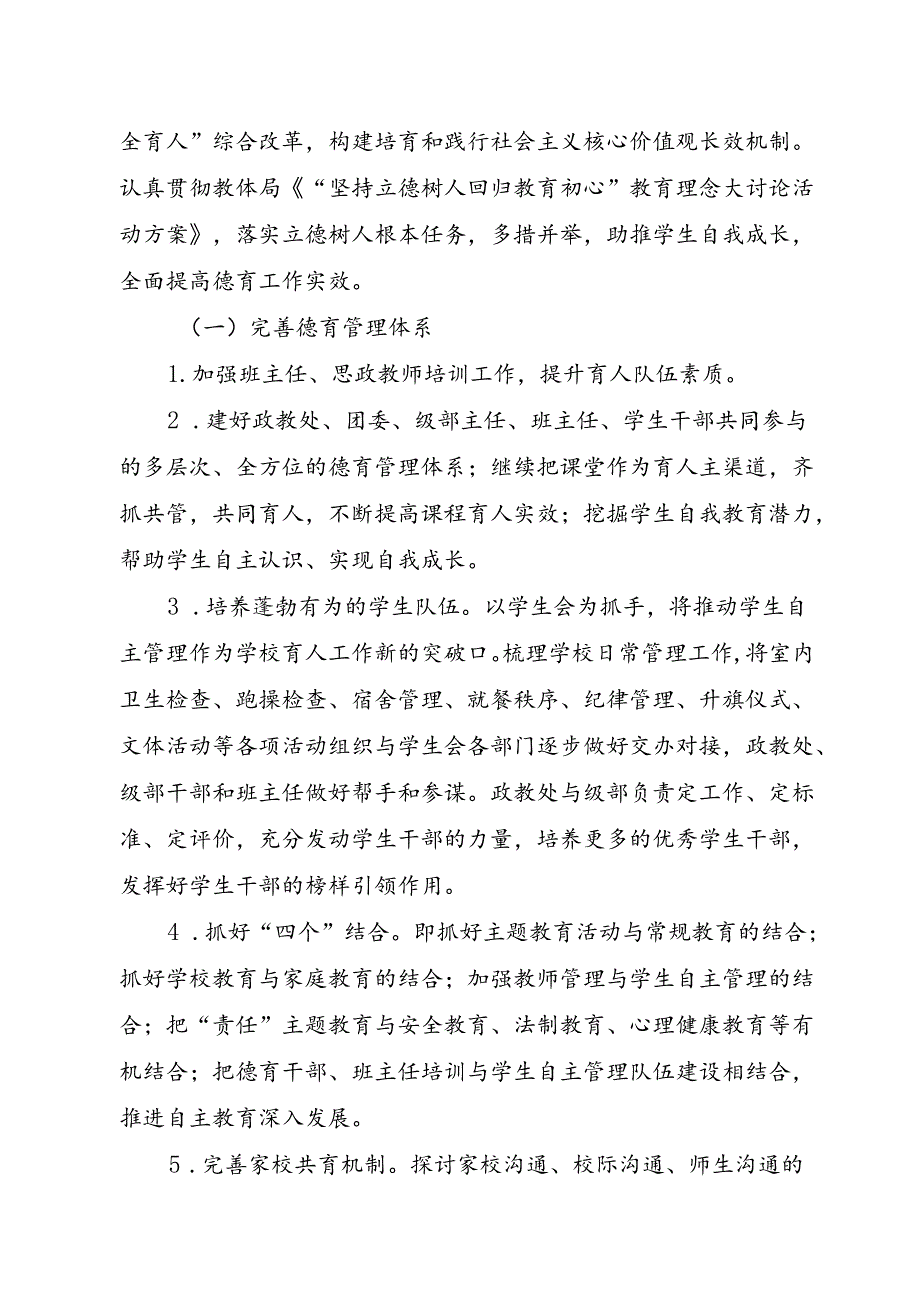 XX学校2024—2025学年度第一学期工作计划.docx_第3页
