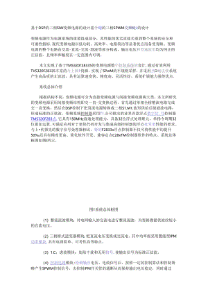 基于DSP的三相SPWM变频电源的设计.docx