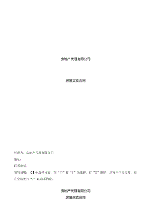 房屋买卖合同.docx