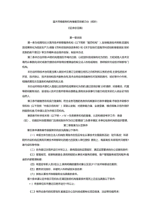 技术转移服务机构培育及奖补办法（试行）（征求意见稿）.docx
