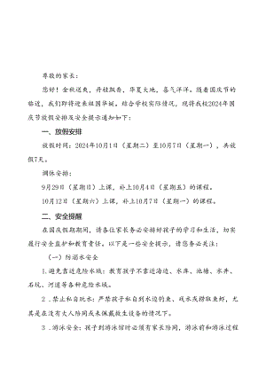 2024年国庆节放假通知及安全提示小学版两篇.docx