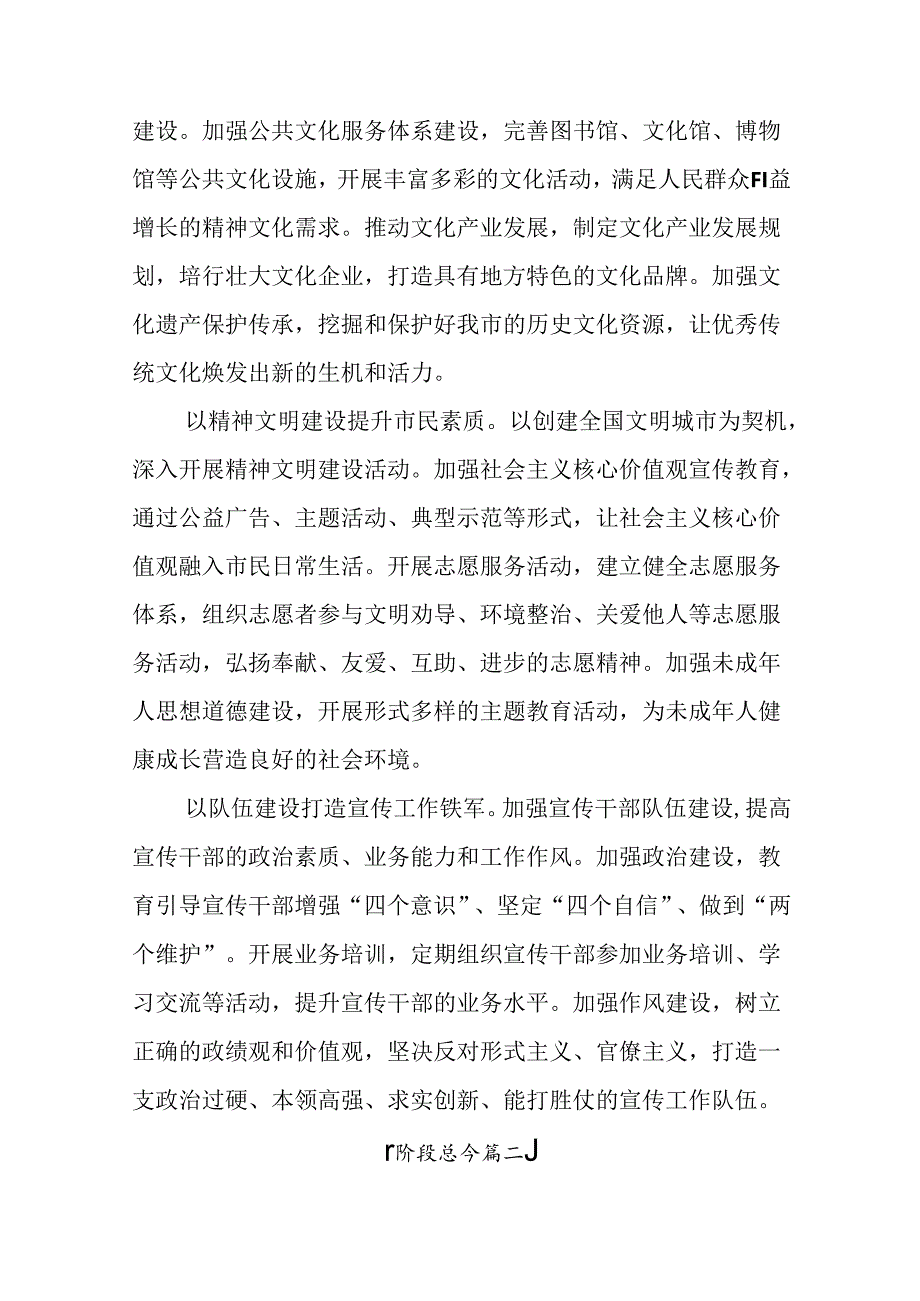 2024年度二十届三中全会精神阶段情况报告、亮点与成效(十篇).docx_第2页
