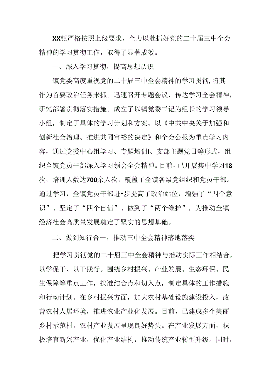 2024年度二十届三中全会精神阶段情况报告、亮点与成效(十篇).docx_第3页