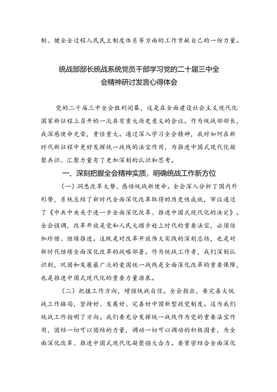 (9篇)统战委员学习贯彻党的二十届三中全会精神心得体会(精选).docx_第3页