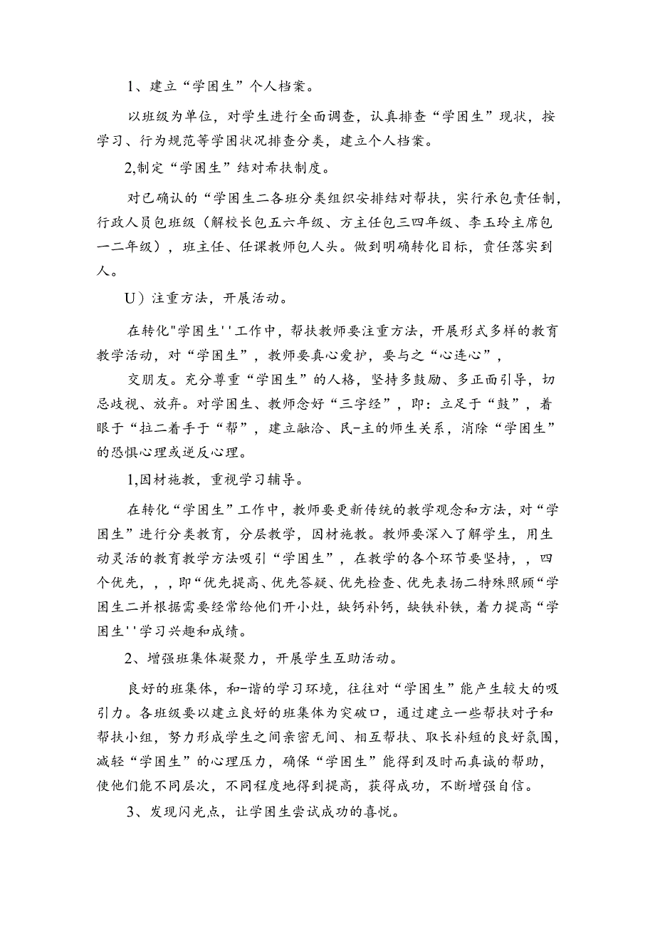 学生资助政策宣传工作实施方案三篇.docx_第3页