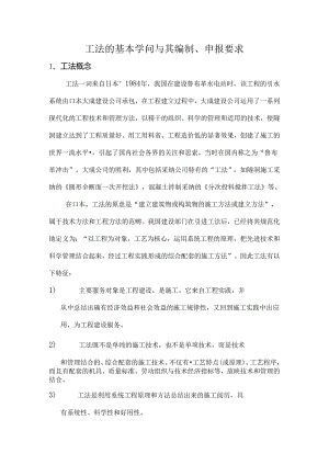 工法的基本知识及其编制.docx