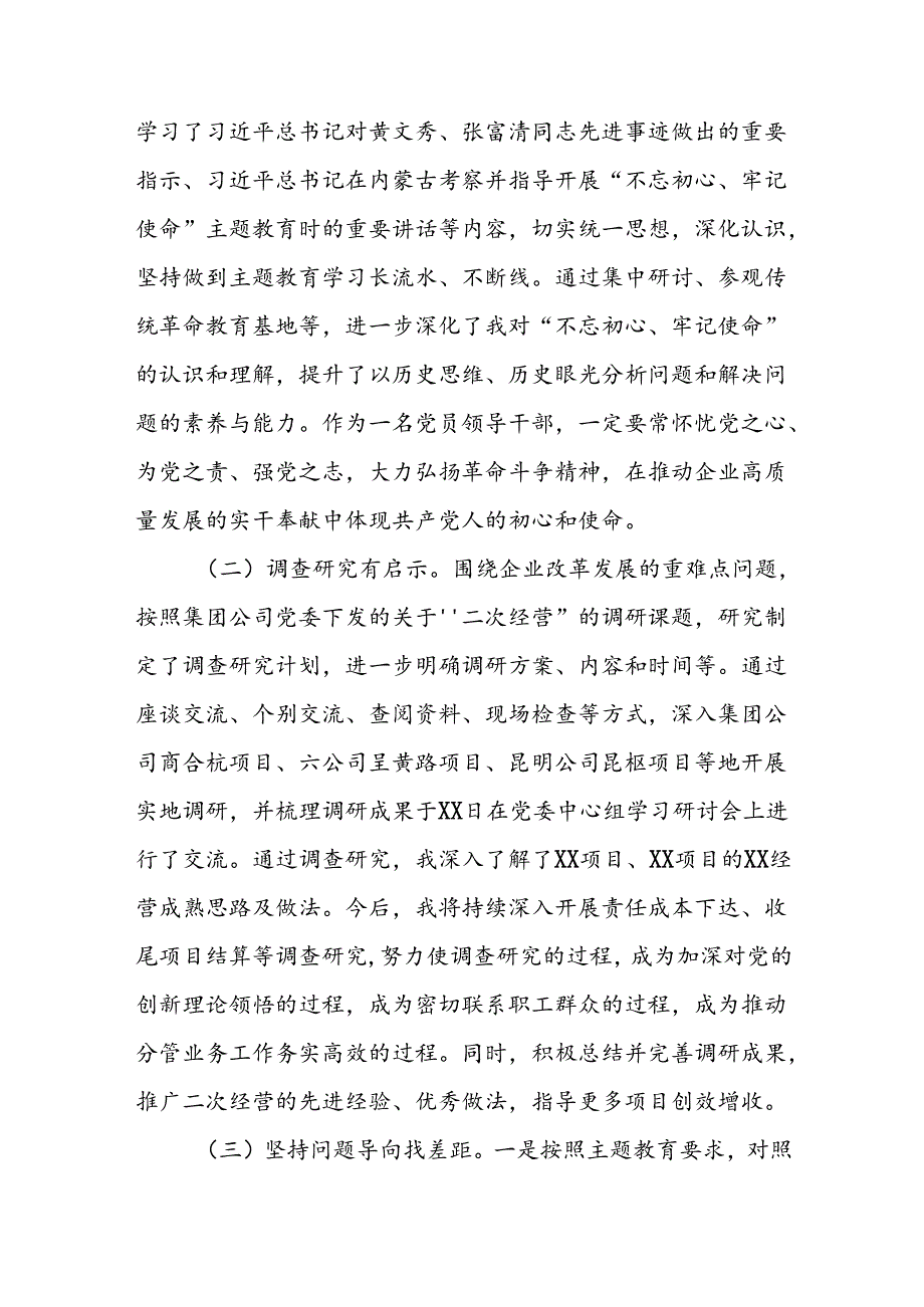 领导班子民主生活会个人发言提纲(2).docx_第3页