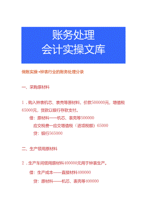 做账实操-钟表行业的账务处理分录.docx