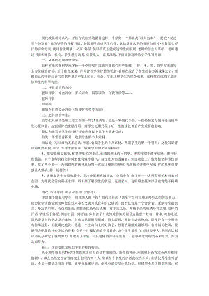 怎样给小学生写寄语.docx