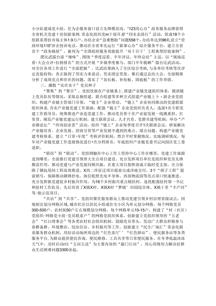市委组织部部长在基层党建经验分享会上的发言.docx_第2页