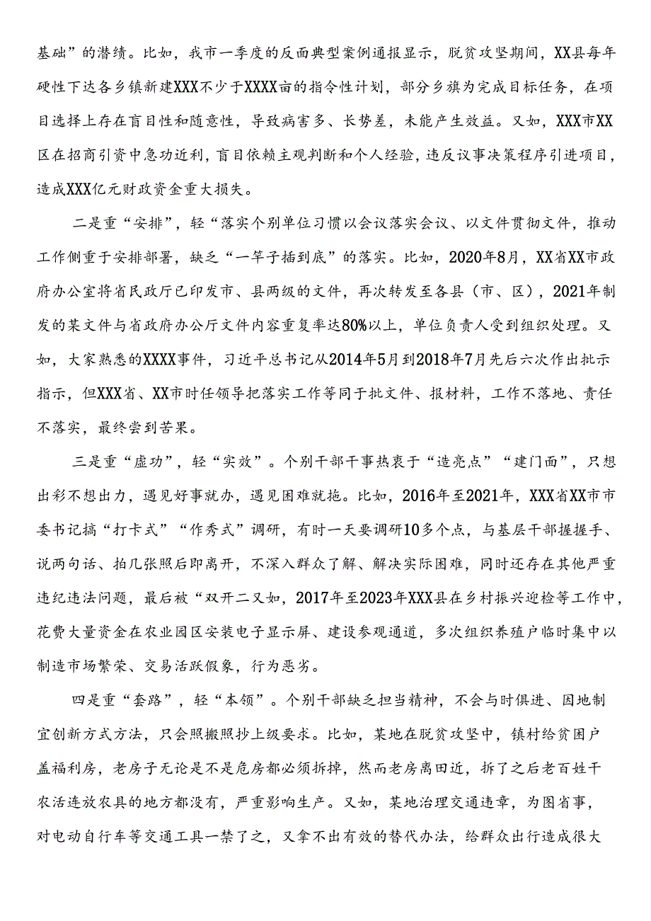 在全县整治形式主义为基层减负专项工作机制会议上的主持词及讲话.docx_第3页
