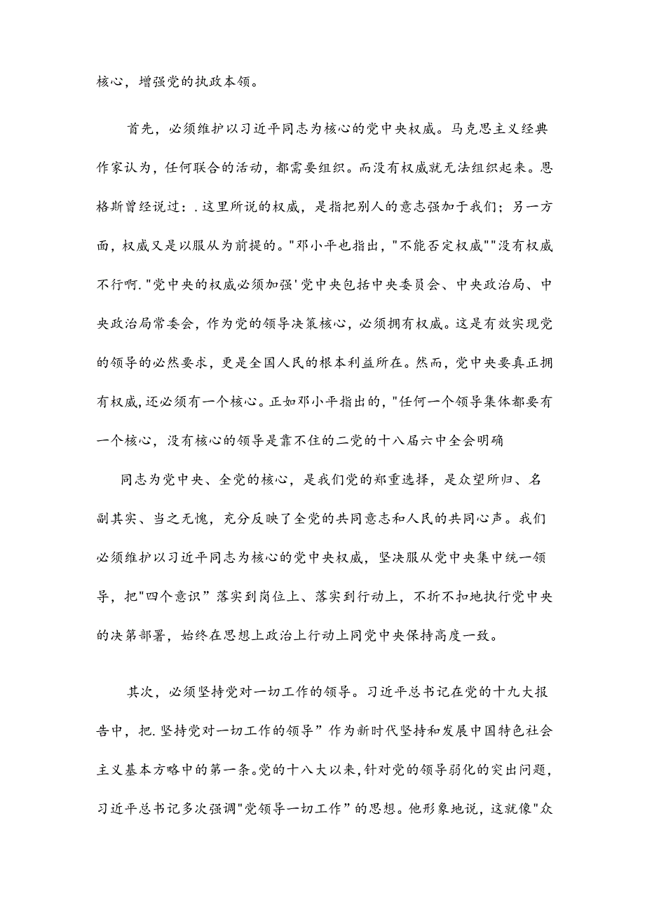 党组书记在202x年主题教育研讨学习会上的发言.docx_第2页