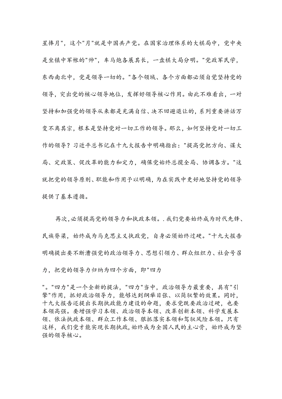 党组书记在202x年主题教育研讨学习会上的发言.docx_第3页