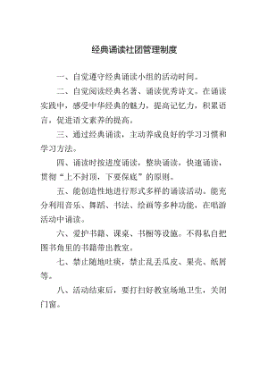 经典诵读管理制度.docx