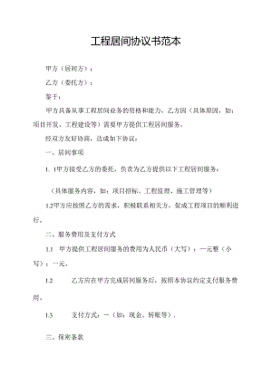 工程居间协议书范本.docx