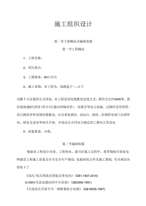 10KV电力线路施工方案设计和对策.docx