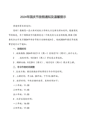 2024年国庆节放假通知及安全事宜告家长书4篇.docx