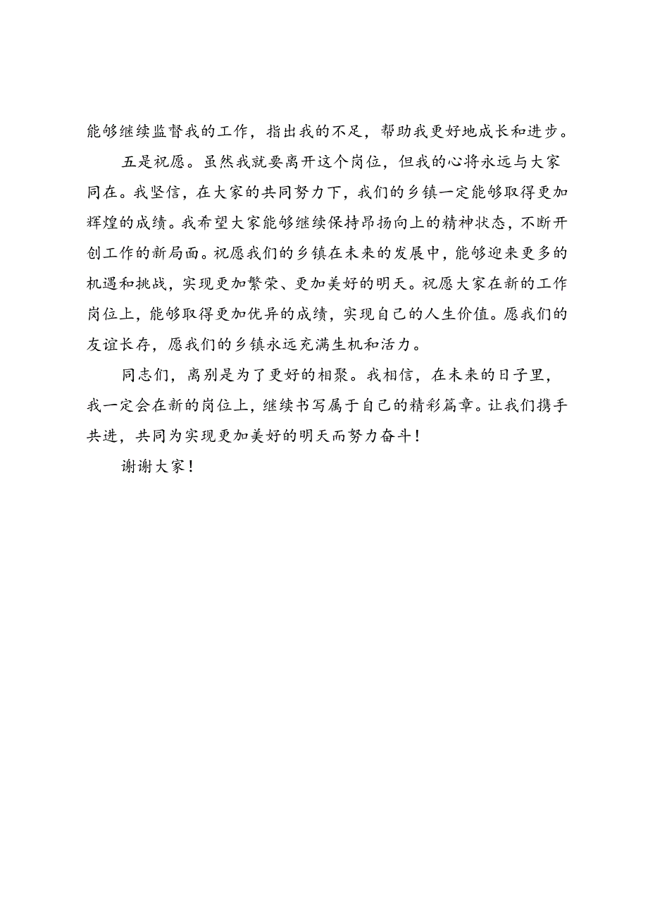 党员干部离任讲话稿.docx_第3页