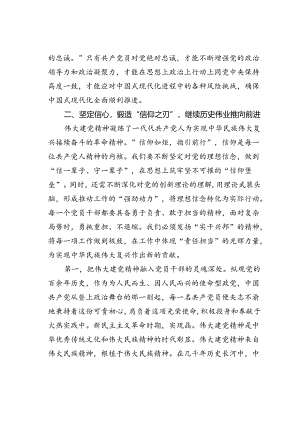 党课讲稿：传承伟大建党精神锤炼党性修养在新时代勇担使命.docx