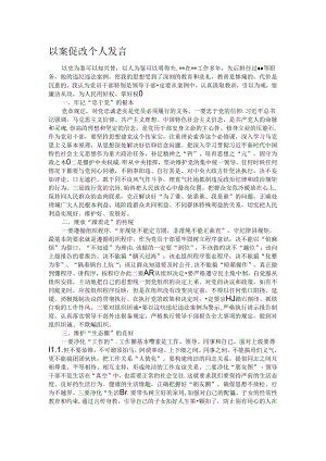 以案促改个人发言.docx
