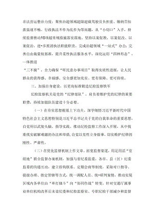 2024廉政专题党课六篇：篇一 专题党课：时刻自警自省自律忠诚干净担当.docx