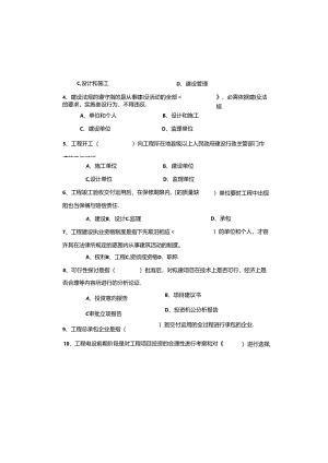 建设法规与合同管理试卷(A)答案.docx