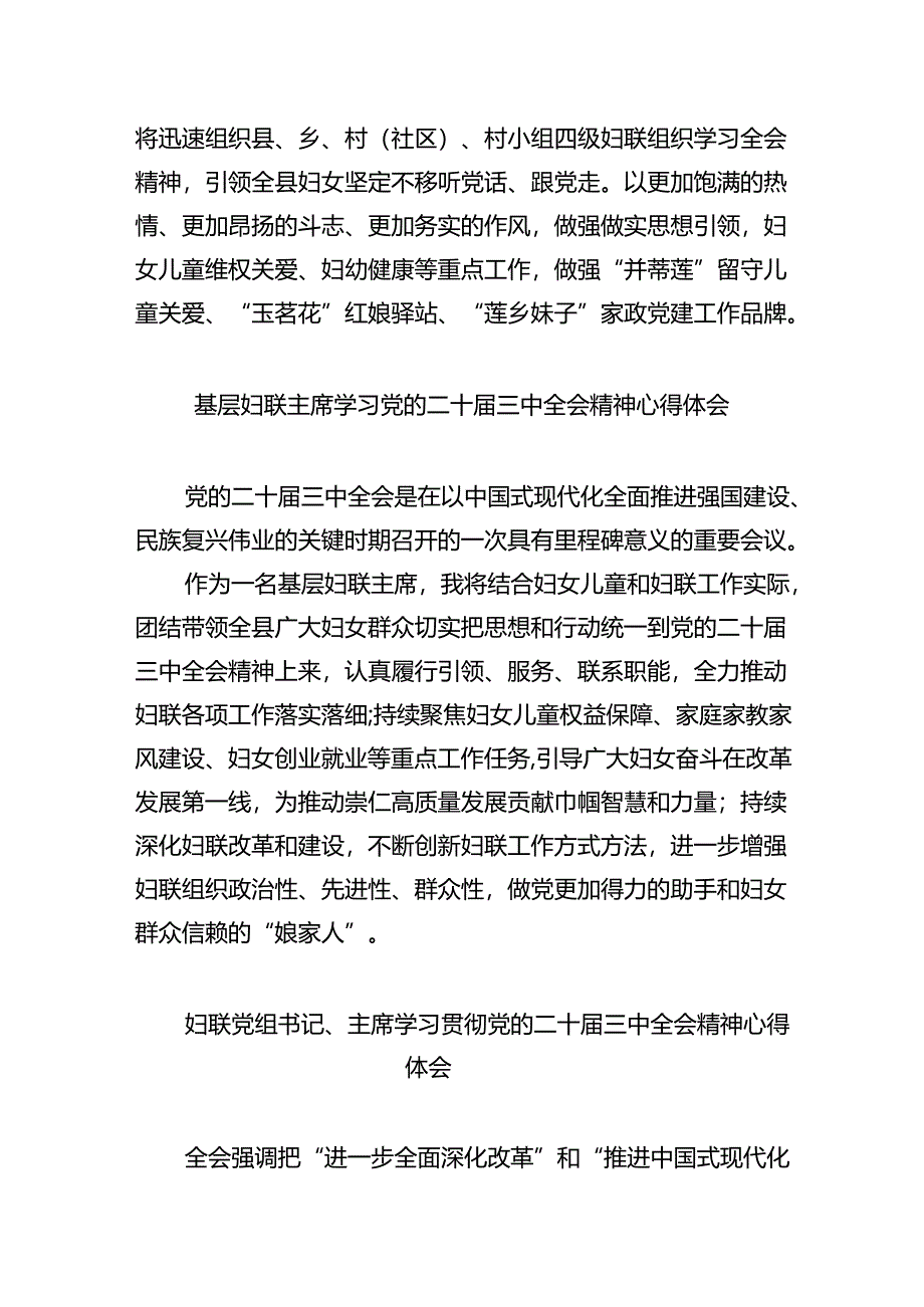 基层妇女儿童工作者学习贯彻党的二十届三中全会精神心得体会8篇(最新版).docx_第3页