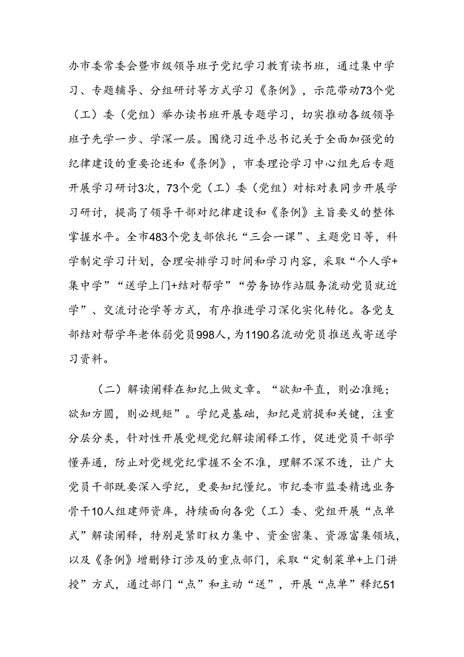 市委书记在党纪学习教育总结会议上的讲话.docx_第2页