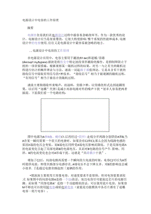 电源设计中电容的工作原理.docx
