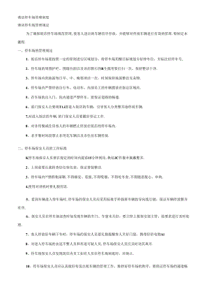 酒店停车场管理制度.docx