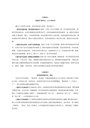 在学习贯彻党的二十届三中全会精神专题研讨班上的心得体会汇编4篇.docx