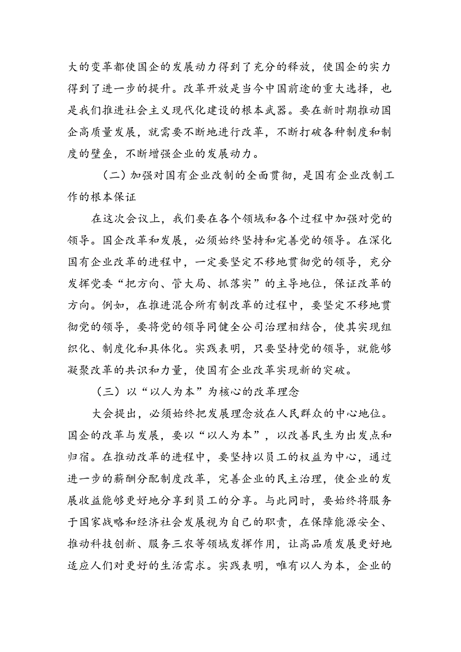 在民政局党组理论学习中心组学习贯彻党的二十届三中全会精神专题研讨会上的发言(共五篇).docx_第2页